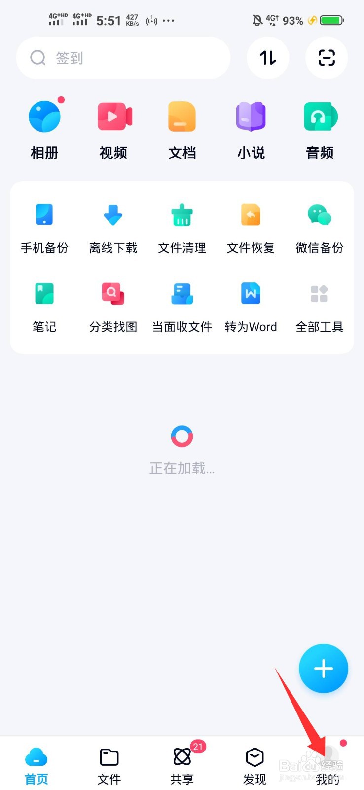 百度网盘如何开启自动识别笔记链接