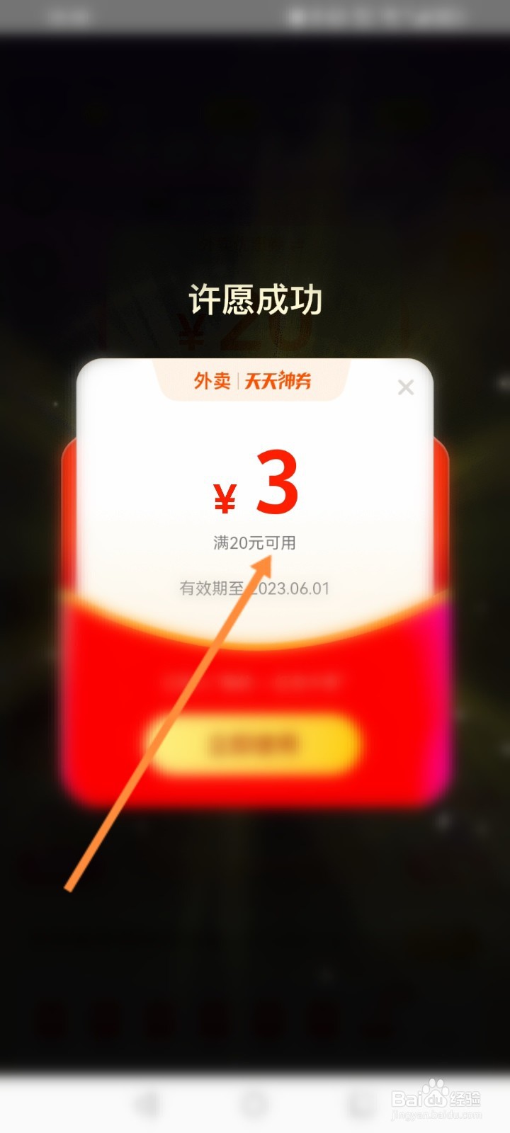 美团怎么许愿领取优惠劵