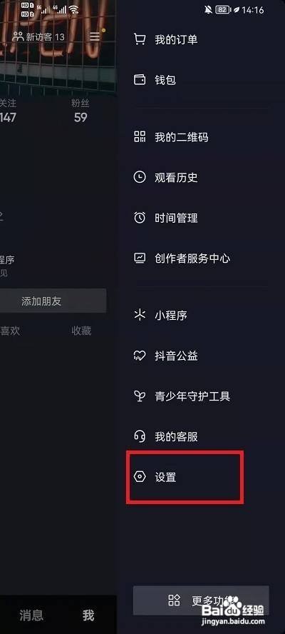 抖音如何关闭关注页未读消息?