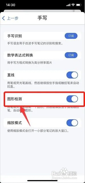 Notability如何开启手写图形检测功能?