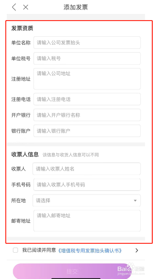 国美APP怎么添加增值税发票信息