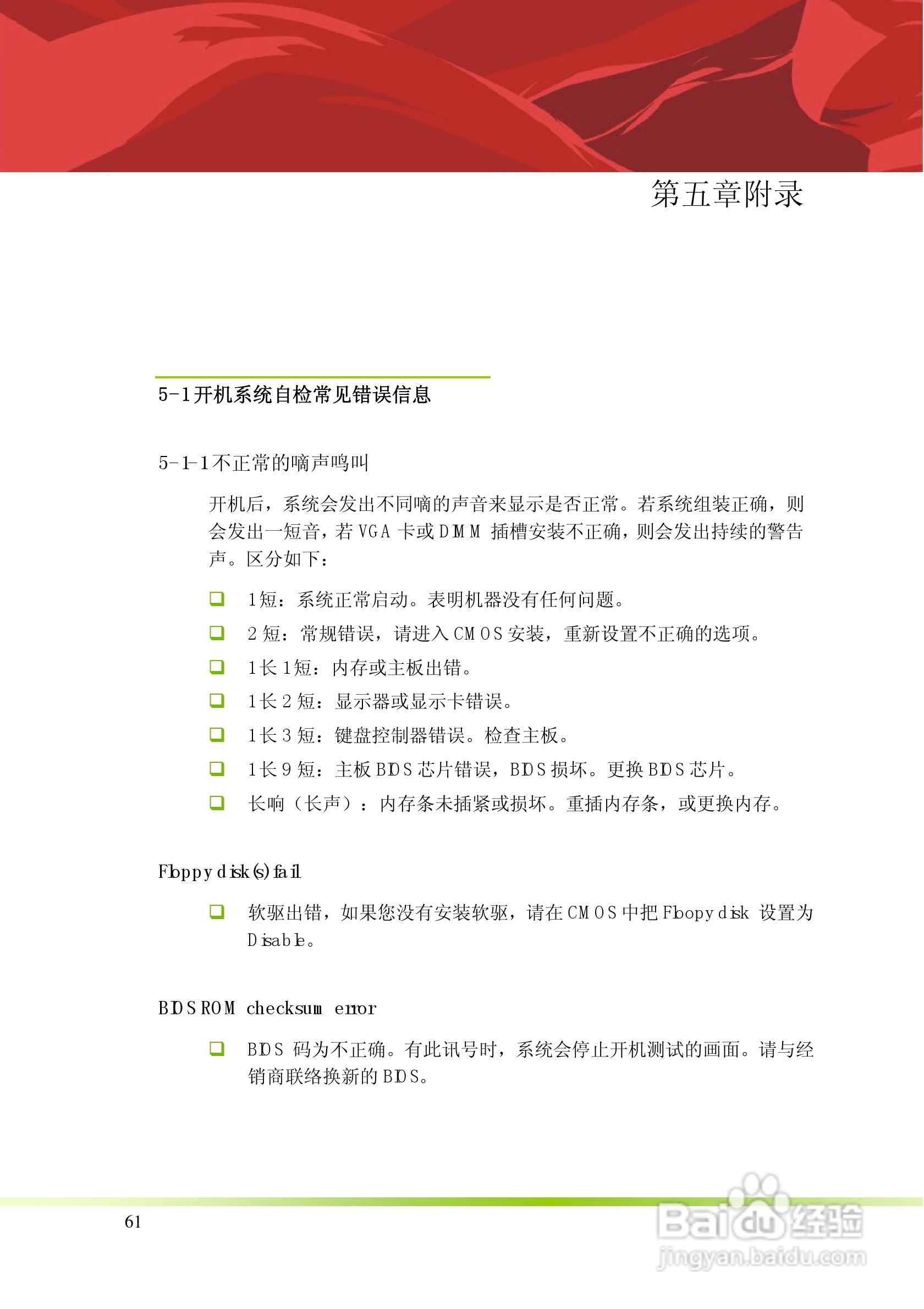 七彩虹C.N61T型主板说明书:[7]