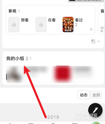 豆瓣APP怎么退出小组？