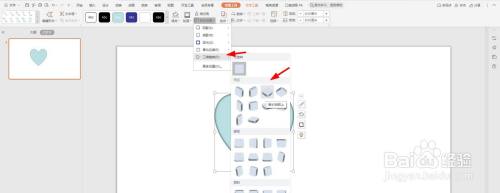 立体心形制作ppt教程