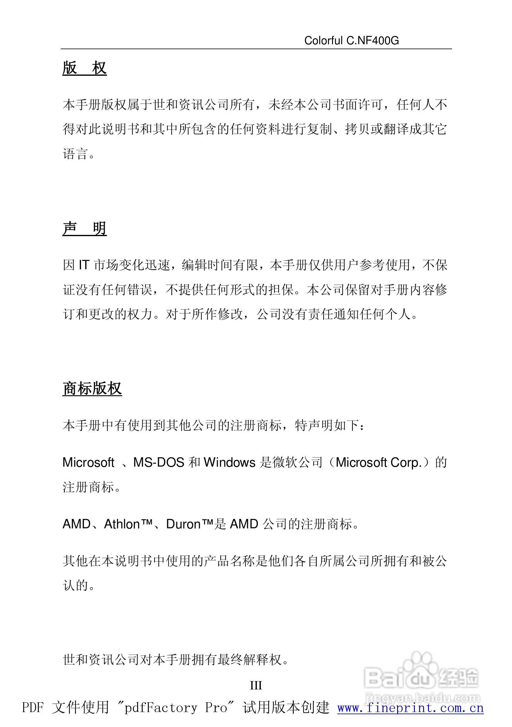 七彩虹C.NF400G Pro型主板说明书:[1]