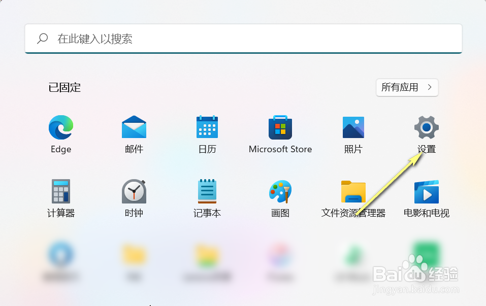 Win11安全中心怎么打开