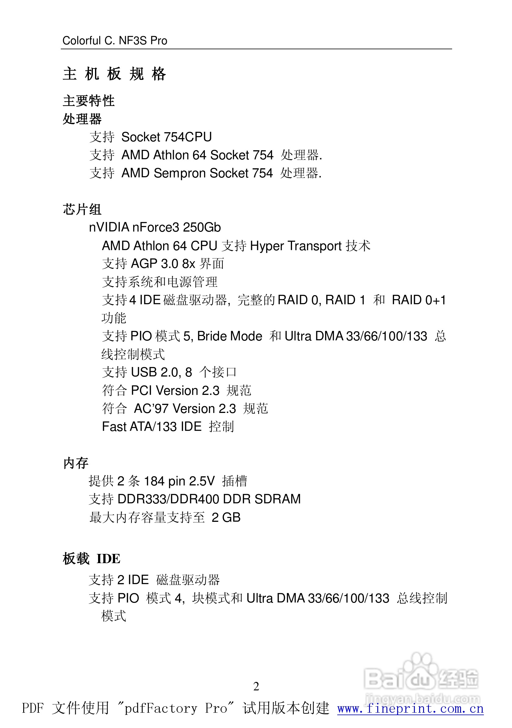 七彩虹C.NF3S Pro型主板说明书:[1]