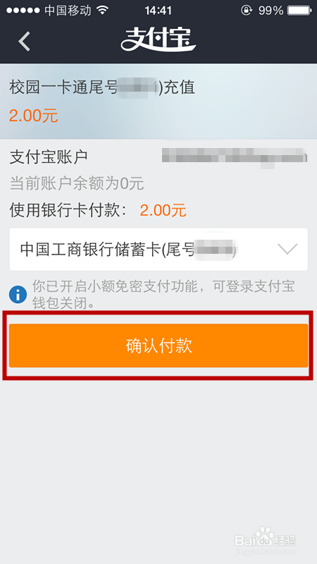 支付宝校园一卡通如何充值