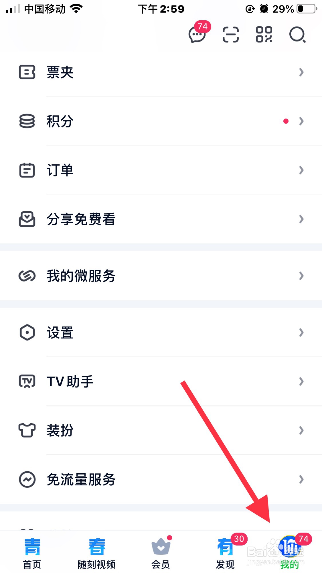 爱奇艺的儿童护眼模式怎么开启
