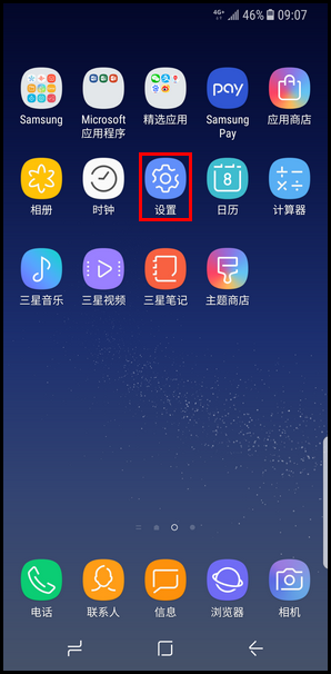 Galaxy S8 SM-G9500(7.0)如何阻止应用程序通知?