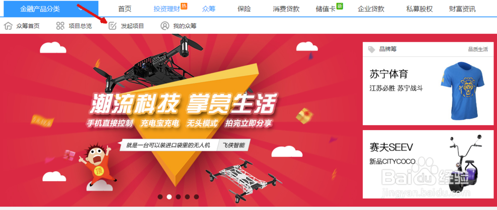 如何在苏宁金融参与众筹