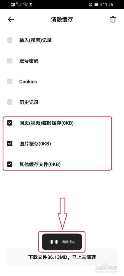 夸克浏览器如何清除缓存