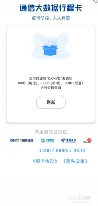 微信通信行程卡无法出现信息怎么办