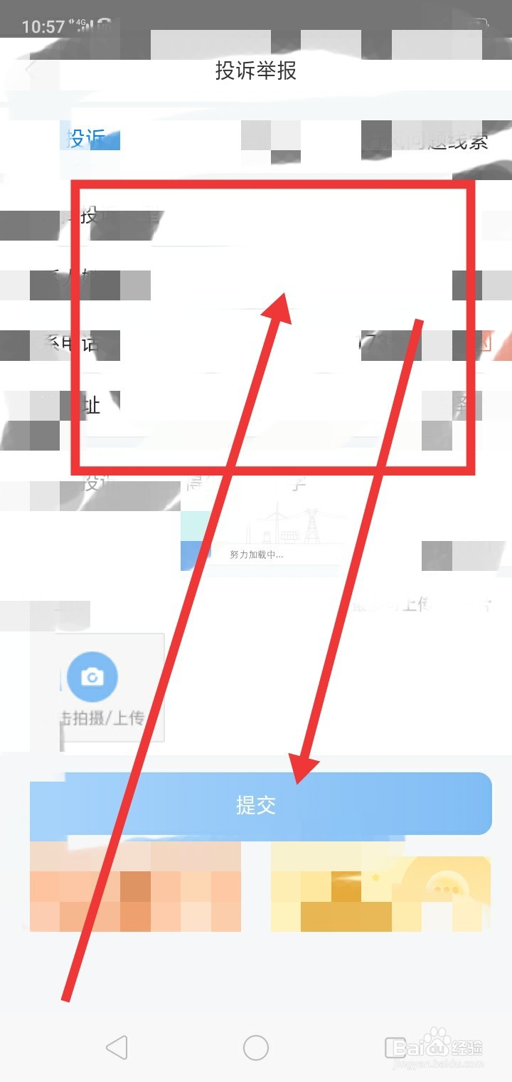 网上国网怎么投诉举报
