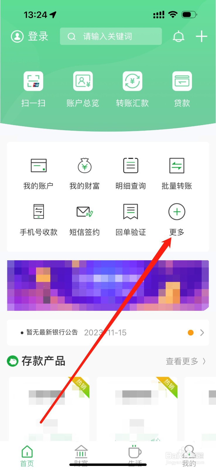 黔农村银怎么查看绑定解绑
