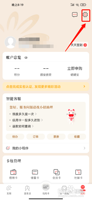 掌上生活怎么设置昵称