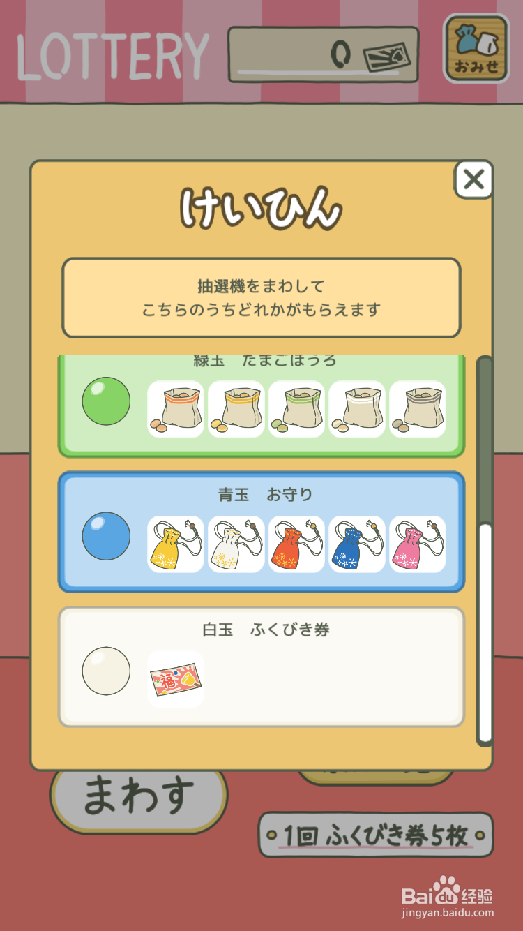 旅行青蛙怎么购买护身符