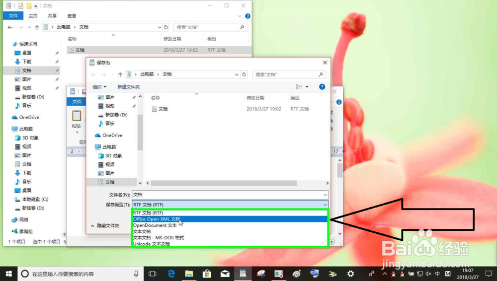 写字板把RTF 文档转换为Office Open XML 文档
