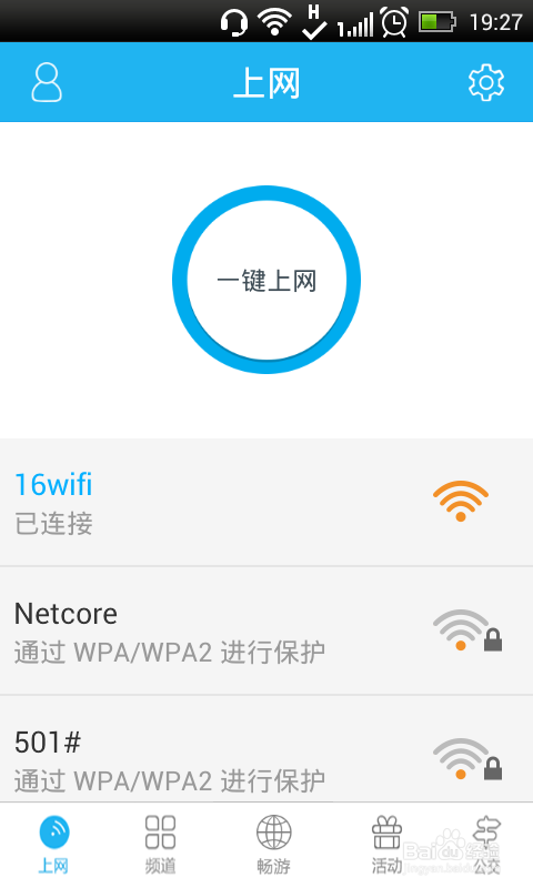 南京公交车免费无线上网(e路WIFI)，支持2G3G4G
