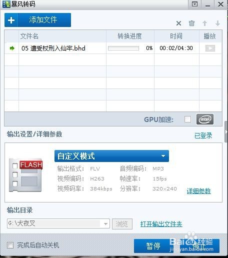 bhd视频格式转换成FLV视频格式