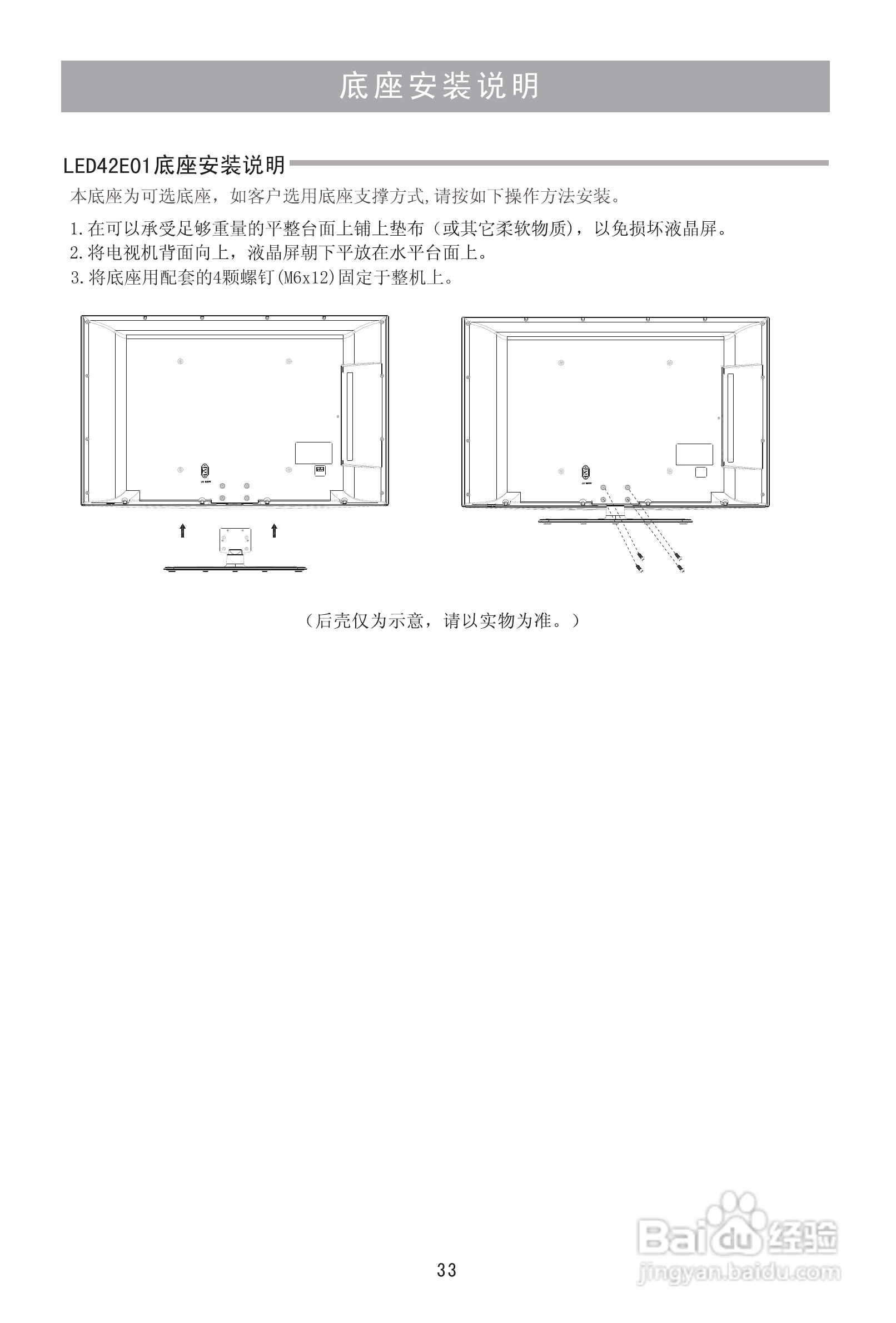 海信LED42E01液晶彩电使用说明书:[4]