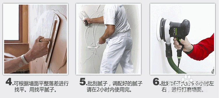 精装房验房注意事项：怎么做才能让腻子刮的好?