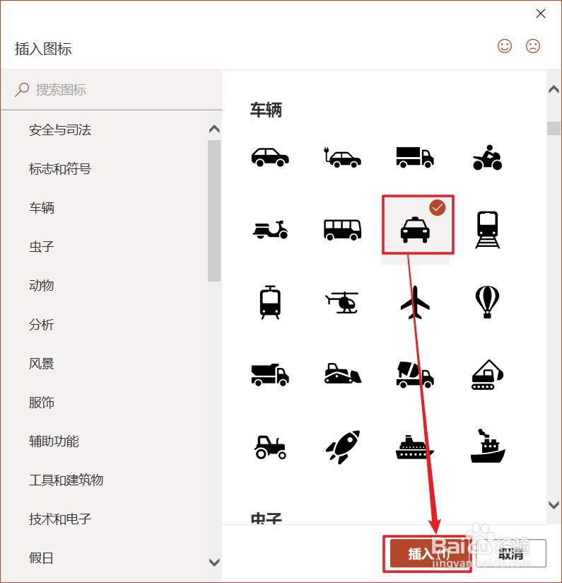 如何在PPT中插入出租车图标