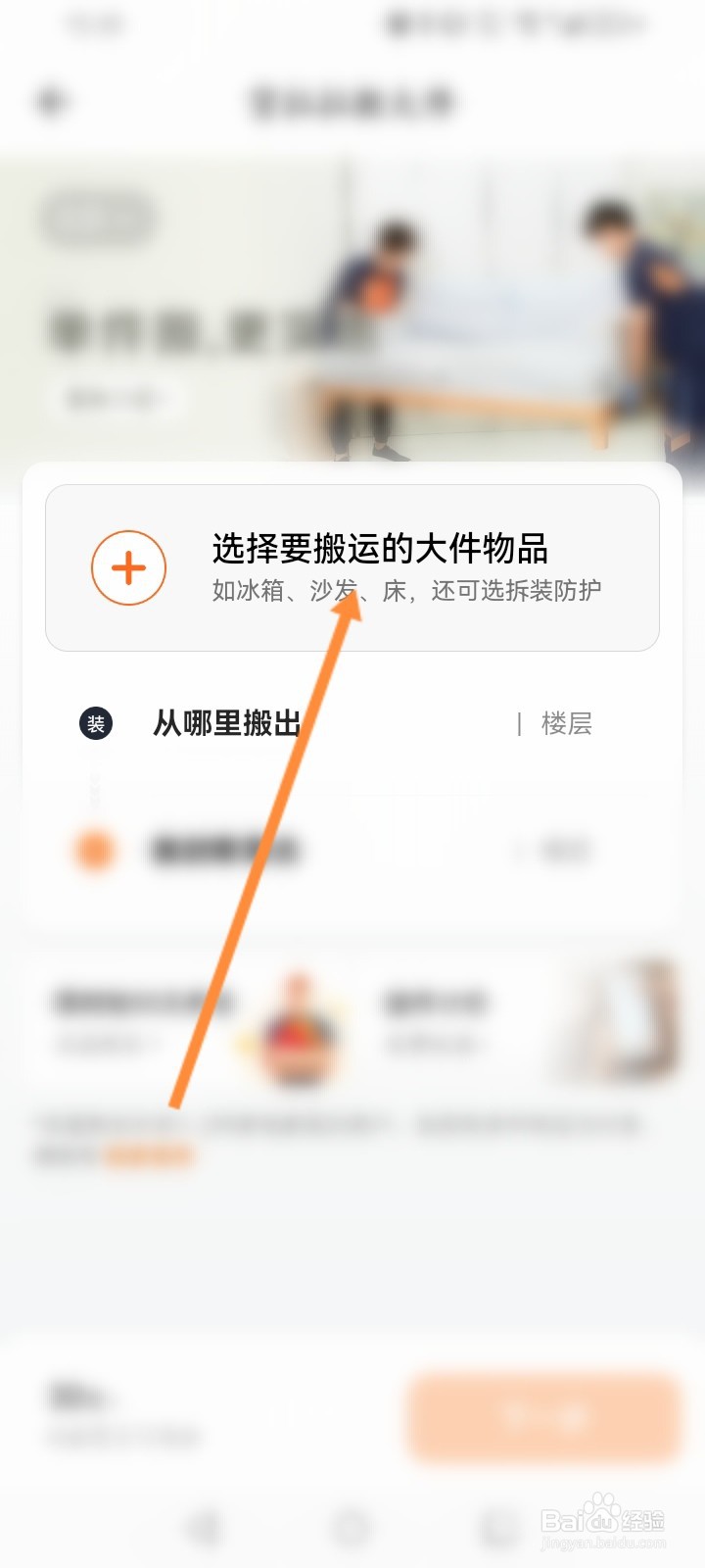 货拉拉软件怎么申请搬大件