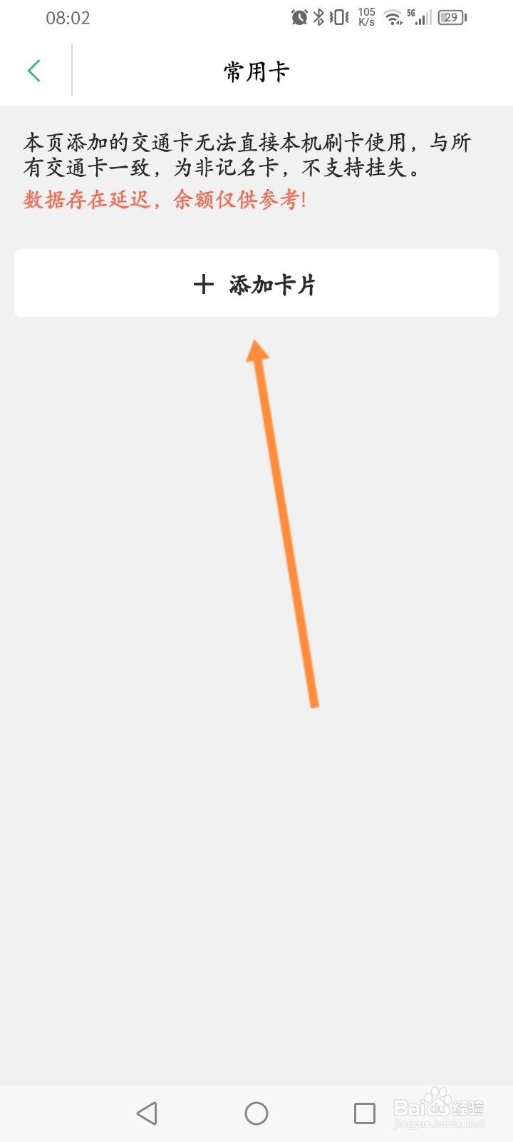 上海交通卡怎么添加卡片