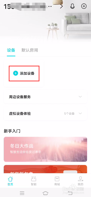 vivo S7如何使用智慧生活