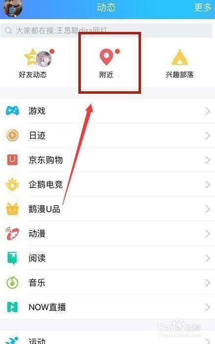 qq如何搜索附近人?