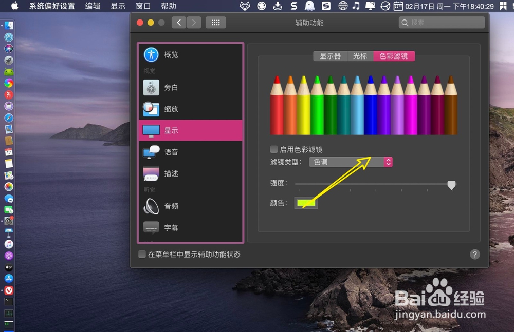 MacBook Air怎么启用色彩滤镜