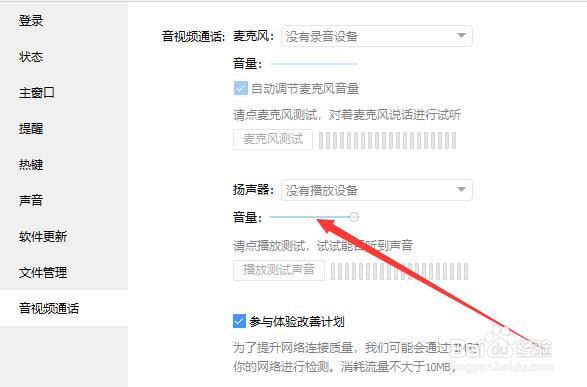 视频通话中耳麦声音小怎么办