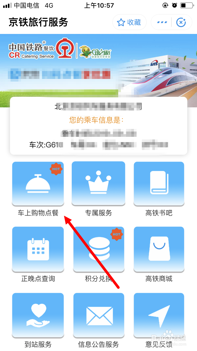 高铁上如何通过支付宝自助点餐