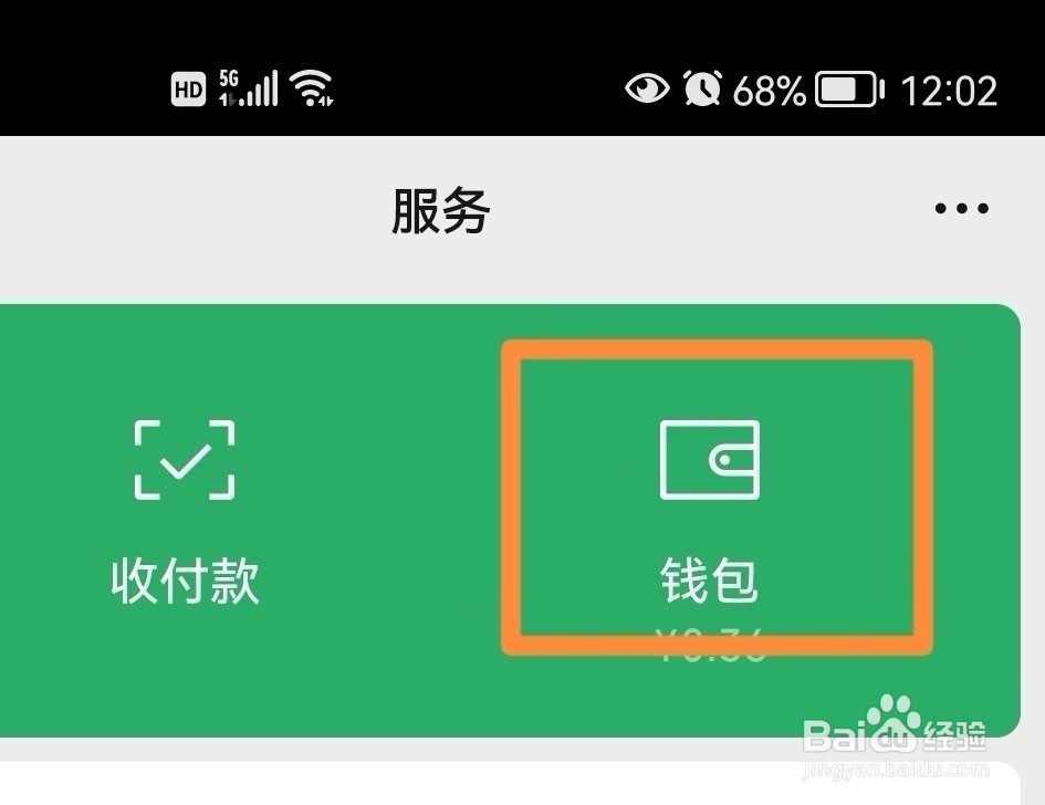 微信如何查看我的信用卡还款记录?