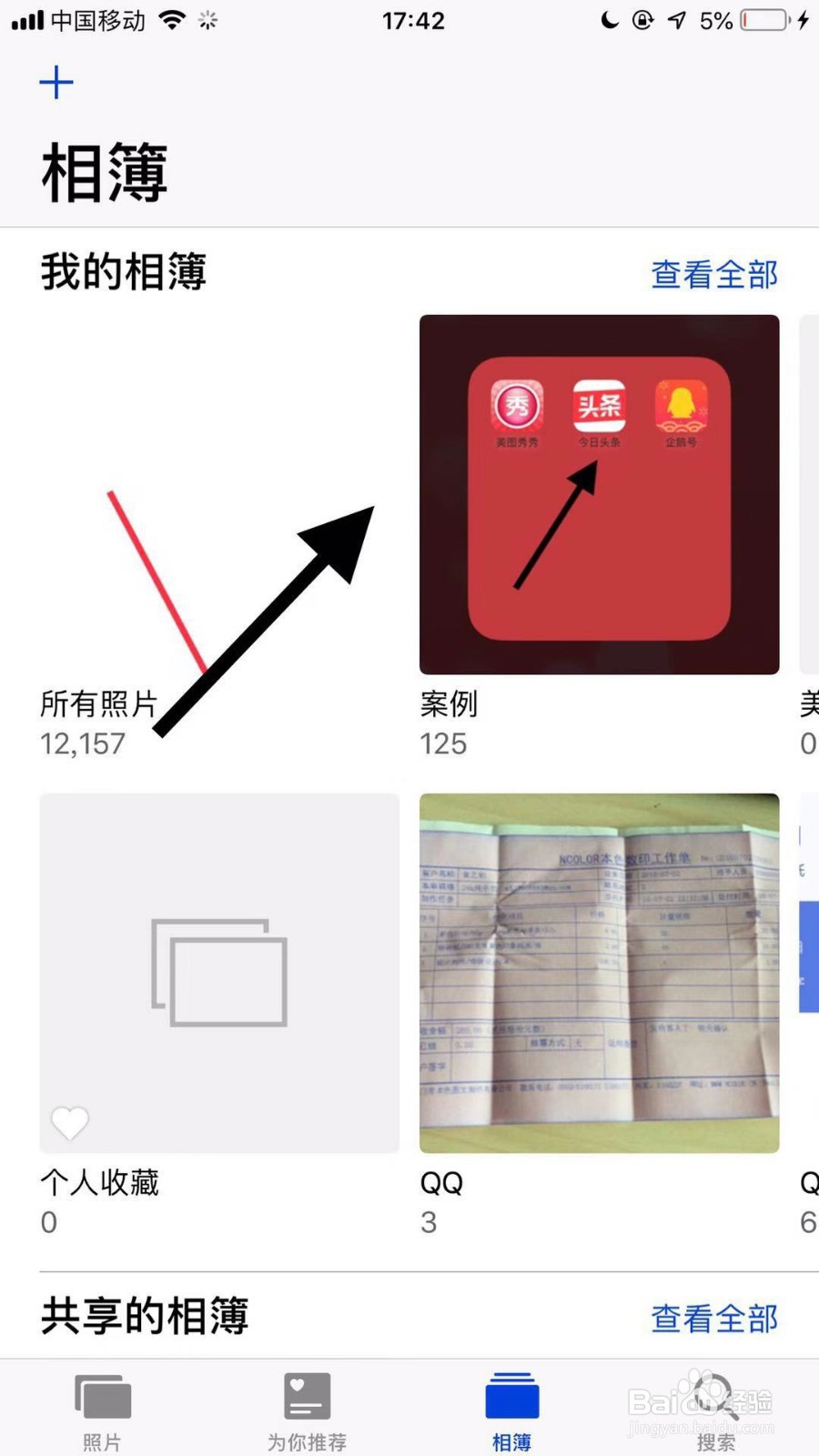 苹果手机怎么隐藏照片，iphone如何给相册加密
