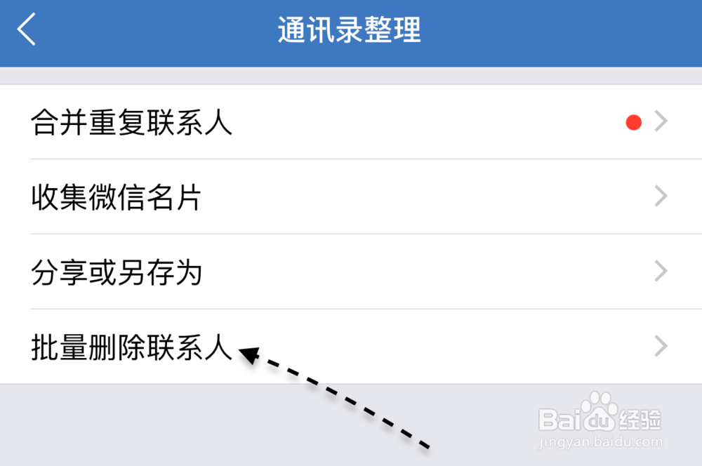苹果6S联系人怎么删除,iPhone6S通讯录批量删除