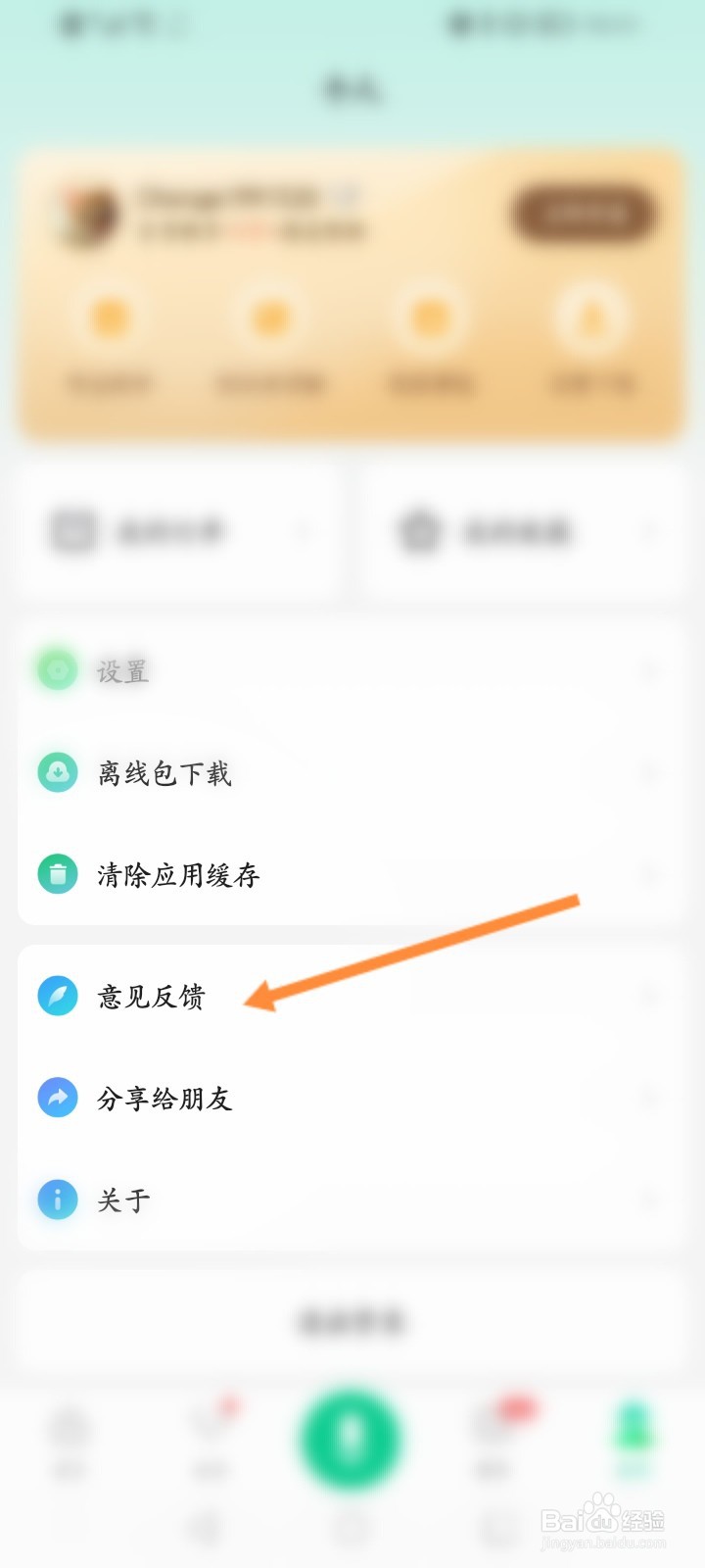 百度汉语怎么进行意见反馈