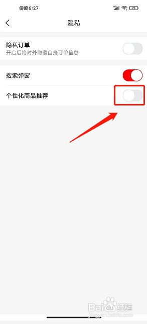 易购优选app如何关闭个性化商品推荐