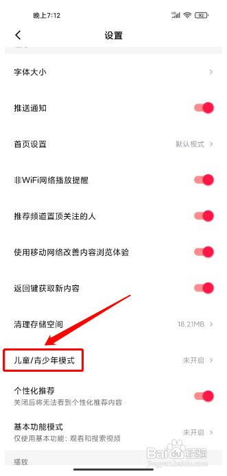 西瓜视频怎么开启儿童/青少年模式