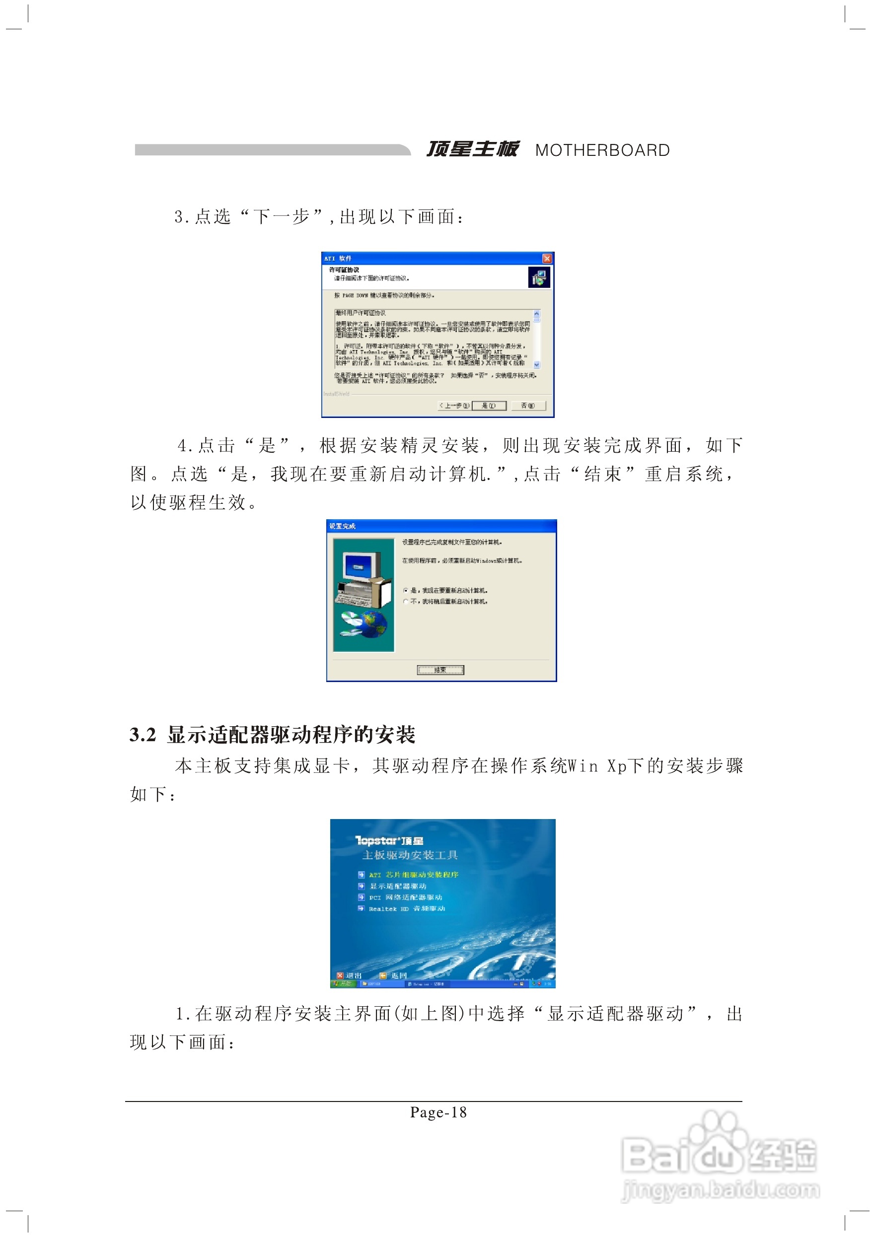 顶星TM-A9M型主板说明书:[3]