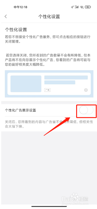 大象新闻APP关闭个性化广告展示怎么操作