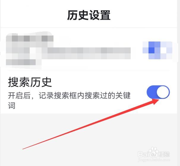 百度大字版如何记录搜索框内搜索过的关键词