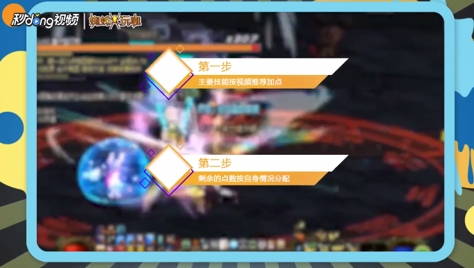 DNF90版剑神最新刷图加点攻略