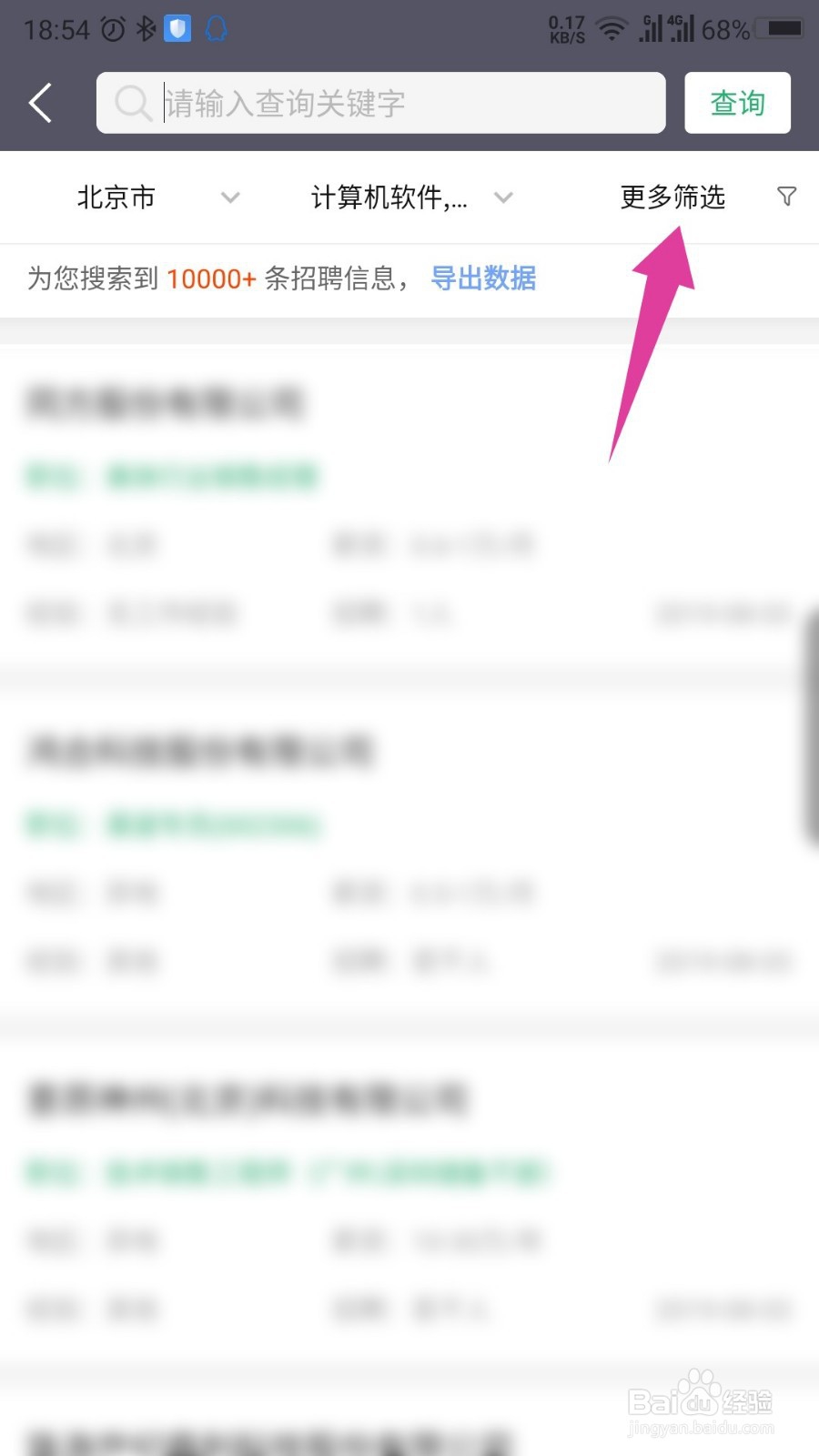 企查猫怎么查看招聘信息
