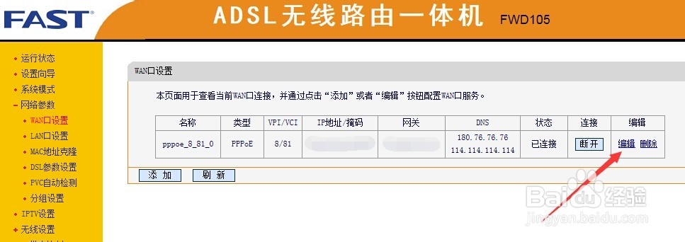 DNS设置方法和DNS服务器地址列表