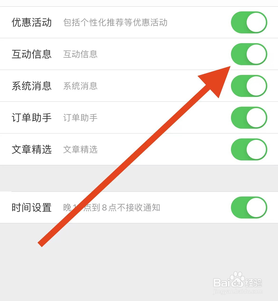 途虎养车软件在哪里开启互动信息？