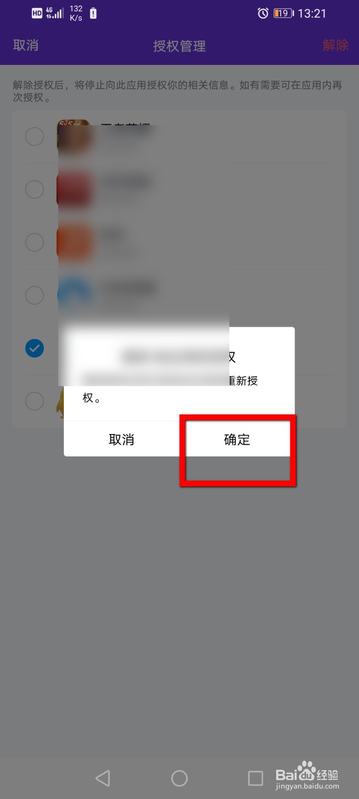 QQ怎么解除应用授权
