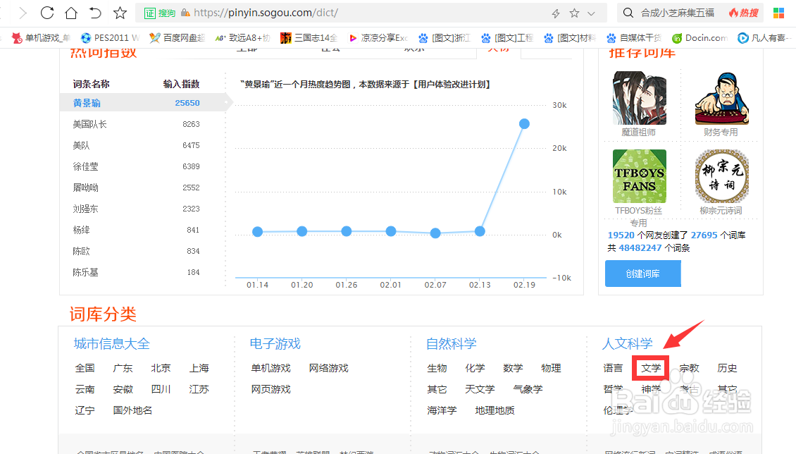 搜狗输入法添加词库的方法