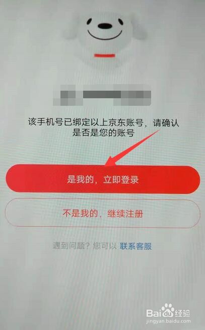 京东怎么注册新用户